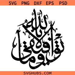 Quran Verse Sign Decor Svg Png, Islam Svg Png, Arabic calligraphy Svg Png, Islamic Wall Art Svg Png